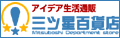 アイデア生活通販 三ツ星百貨店