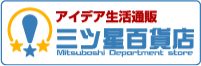 アイデア生活通販 三ツ星百貨店