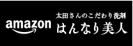 Amazon はんなり美人